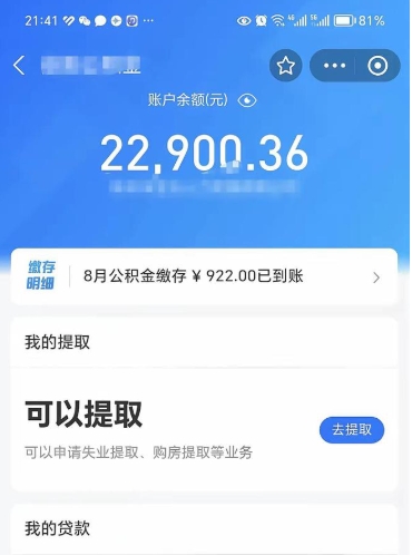 临汾吉安住房公积金怎么提取（吉安县公积金提取规则）