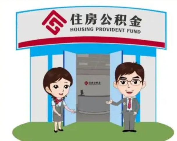 临汾怎么把封存的住房公积金取出来（怎样取出封存状态的公积金）
